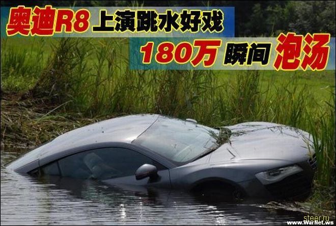 Audi R8 улетел в реку