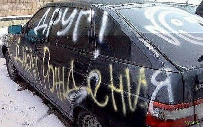 Послания на автомобилях (фото)