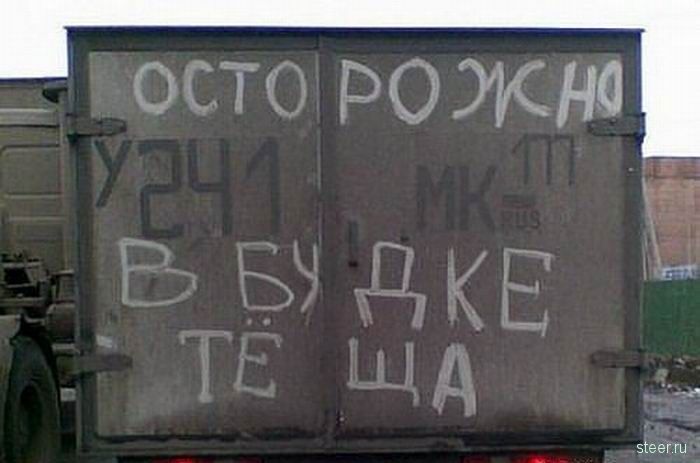 Послания на автомобилях (фото)