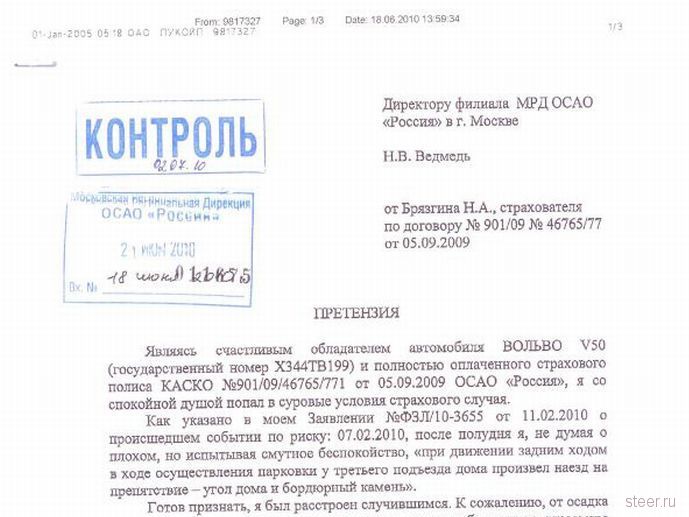 Страховая претензия
