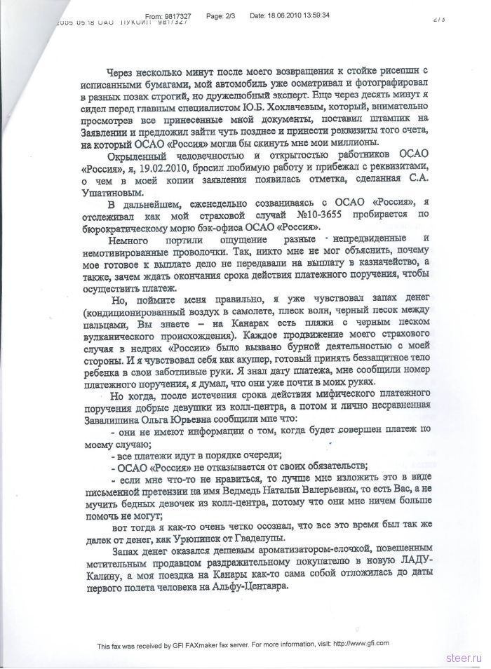 Страховая претензия