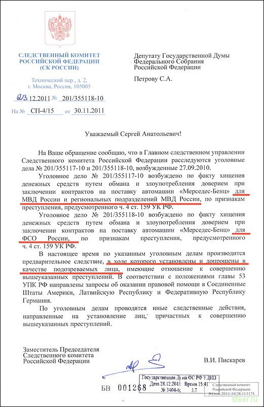 Поставками Mercedes-Benz для МВД и ФСО занялись в СК РФ
