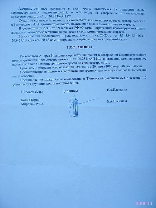 Аресты за штраф в 100 рублей продолжаются (фото)