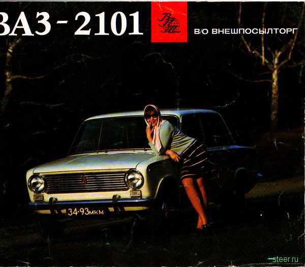 Рекламная брошюра ВАЗ 2101 за 1972 год (фото)