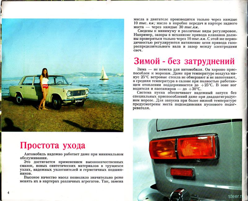 Рекламная брошюра ВАЗ 2101 за 1972 год (фото)