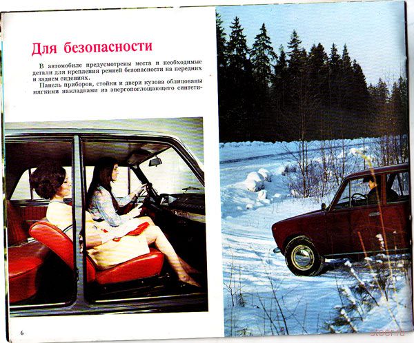 Рекламная брошюра ВАЗ 2101 за 1972 год (фото)
