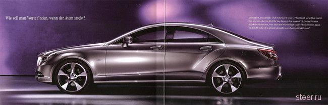 Почти официальные фото нового поколения Mercedes-Benz CLS (фото)