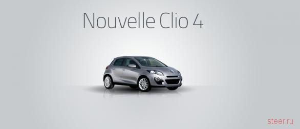 Первые фотографии нового Renault Clio (фото)