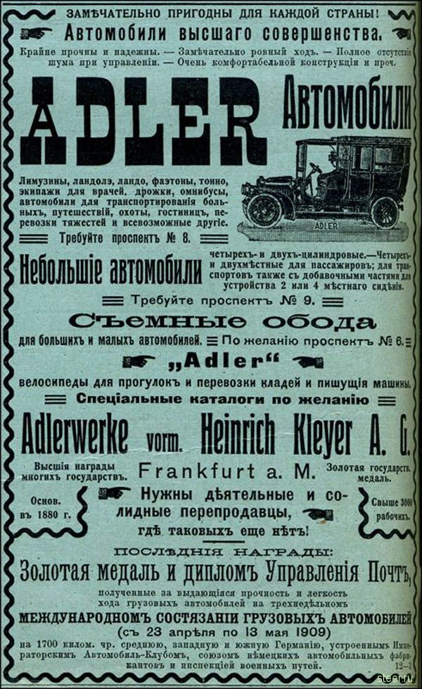 Как рекламировали автомобили в царской России (фото)