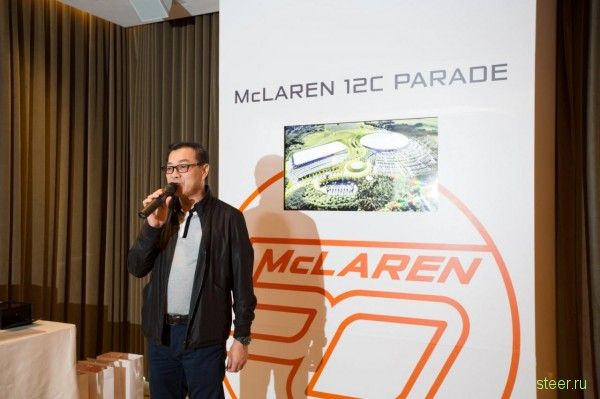 Парада McLaren 12C в Гонконге