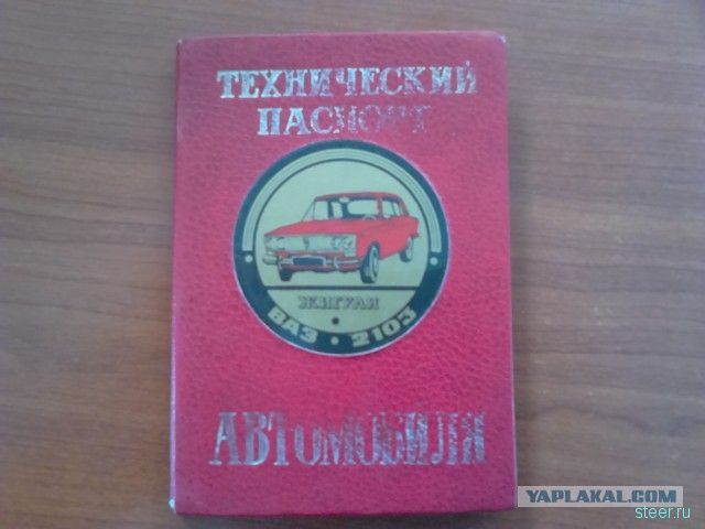 Автомобиль из СССР 1986 Года выпуска.