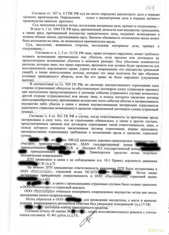Слом системы : Суд со страховой компанией (10 фото)