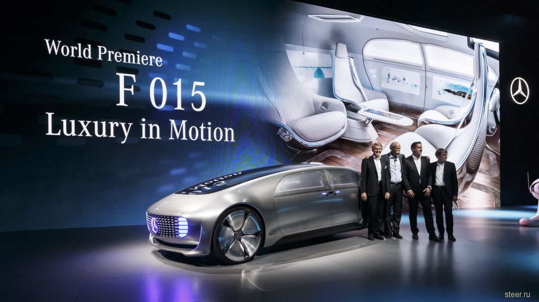 Mercedes-Benz F 015 : водородный седан с автопилотом и комнатой переговоров