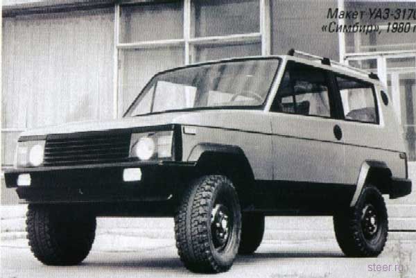 УАЗ-3170 «Симбир»: мечта, не ставшая былью