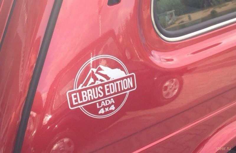 Первые фото новой спецверсии Lada 4x4 Elbrus Edition