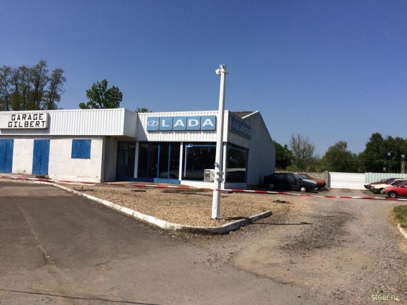 Во Франции обнаружили заброшенный дилерский центр Lada
