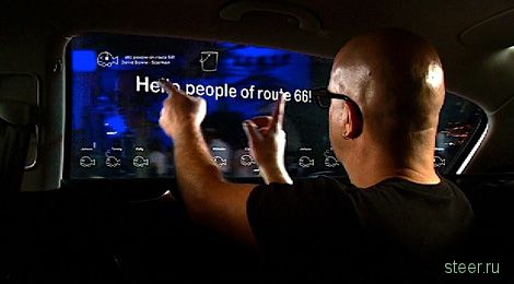 GM разработал для автомобилей интерактивные задние стекла (фото и видео)