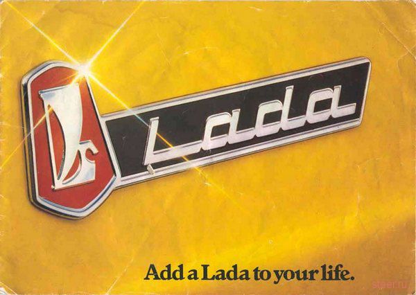 Рекламный буклет Lada (фото)