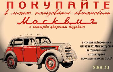 История продаж авто в СССР