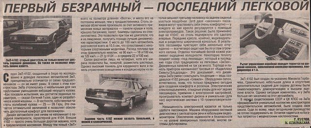 ЗИЛ 4102 – Русский Mercedes S600 (фото)