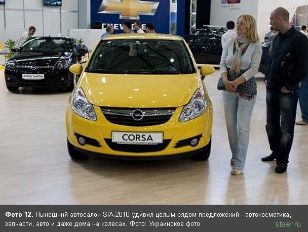 Автосалон SIA-2010 в Киеве (фото)